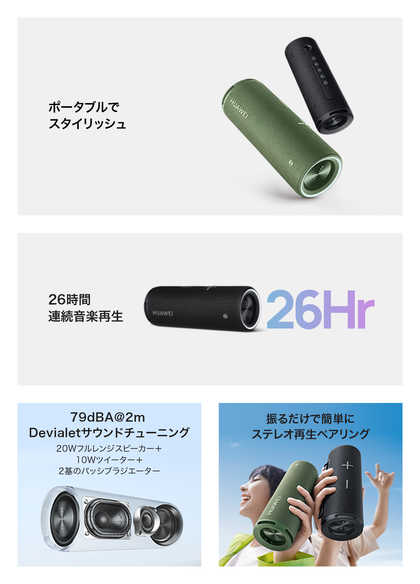 HUAWEI Sound Joy Bluetoothスピーカー を購入-HUAWEI JP